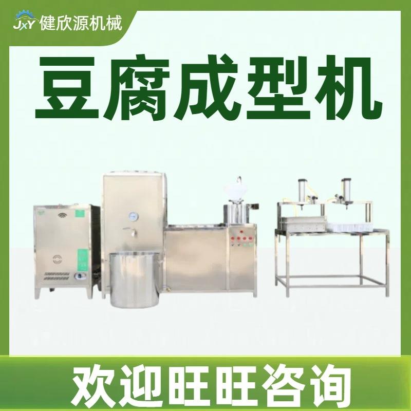 豆花豆腐豆干一体机豆制品加工机器设备多功能家用小型豆腐成型机
