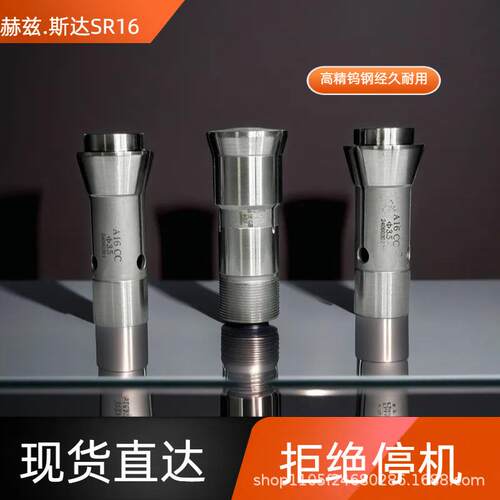斯达SR16/RNC16/SH16机型数控走心机高精钨钢夹头导套背夹