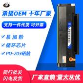 P2200W 适用奔图PD P2228碳粉盒 M6602W M6203 203T硒鼓M6200W