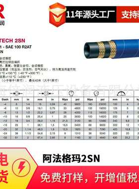 阿法格玛ALFAGOMMA/钢丝编织管蓝色高温管 en853 2SN 胶管总成