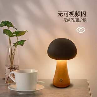 蘑菇木质小夜灯无极调光触摸开关高级木质氛围感床头伴读摆件起夜