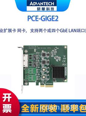 PCE-GIGE2研华工业扩展卡 网卡，支持两个或四个GbE LAN端口扩展