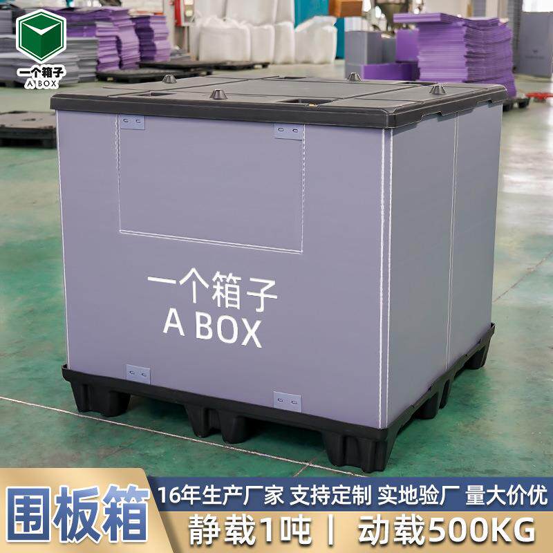厂家天地盖围板箱 新能源电池塑料可折叠高承重蜂窝板周转围板箱