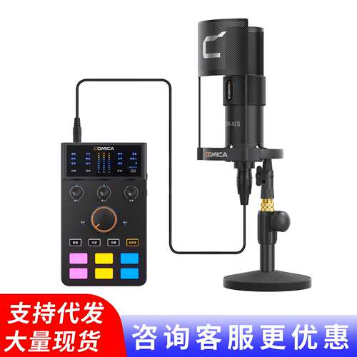 科唛COMICA ADCaster C1外置声卡直播唱歌专用手机电脑k歌设备