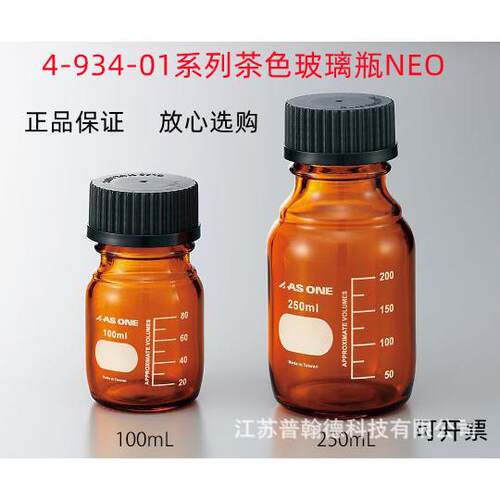 AS ONE/亚速旺 アズワン 4-934-01系列玻璃瓶NEO (茶色)100ml-100