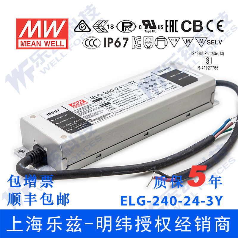 明纬24VLED电源240WELG-240-24-3Y10A恒流+24V恒压+3芯进线