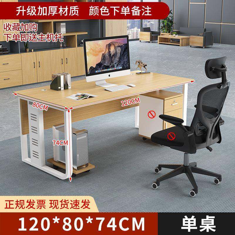 单人办公桌子简约现代老板桌办公室主管商用电脑桌椅组合总经理桌