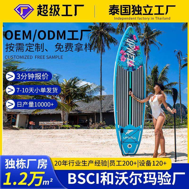 充气桨板PVC夹网料冲浪板SUP站立式充气划桨竞技休闲户外水上运动