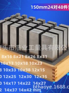 14X17调平垫块铣床平口台钳48件虎钳等高块150mm混装24对平行垫铁