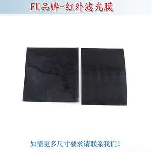 680nm700nm780nm以上通过红外滤光膜 可见光截止滤波膜片塑料材质