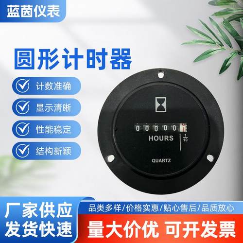 蓝茵新款圆形计时器722-0004（7471）工业累时器工程车通用小时表