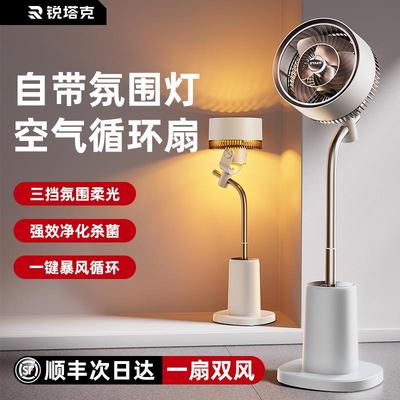 RTAKO 循环扇家用空气循环风扇立式摇头智能节能落地扇卧室电风扇