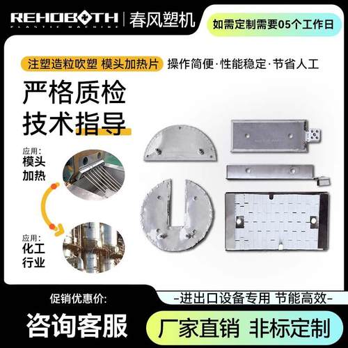 厂家直销 一站式购物 加热片 模头