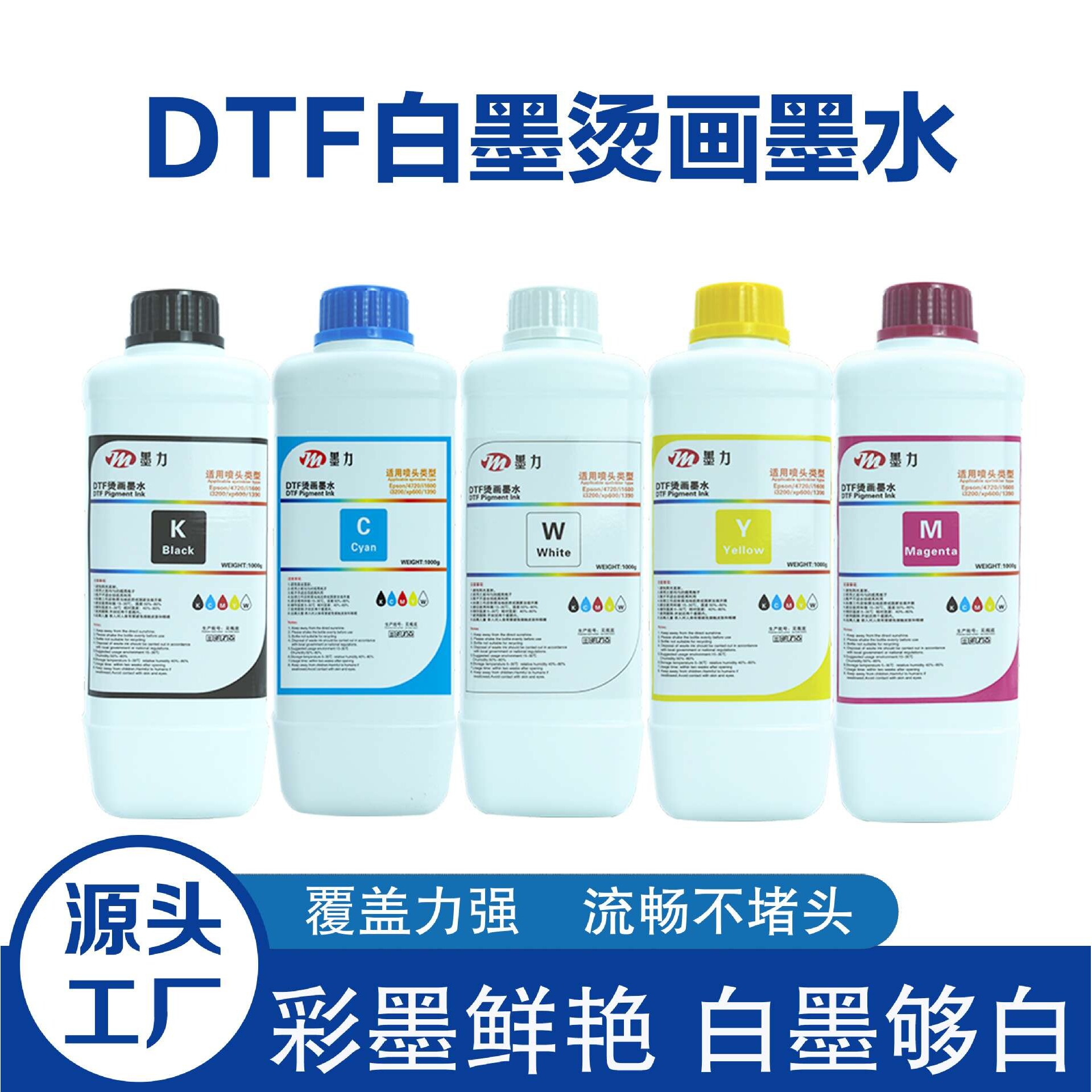 DTF白墨烫画墨水数码印花打印流畅不堵头热转印专用喷墨高流畅