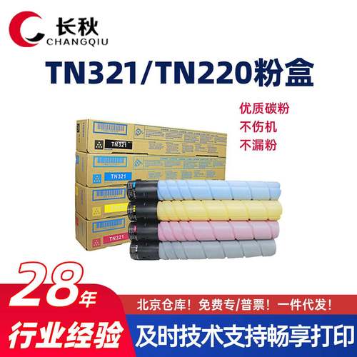 适用柯尼卡美能达TN321/TN220粉盒C221s/281墨粉筒C7122/7128墨盒
