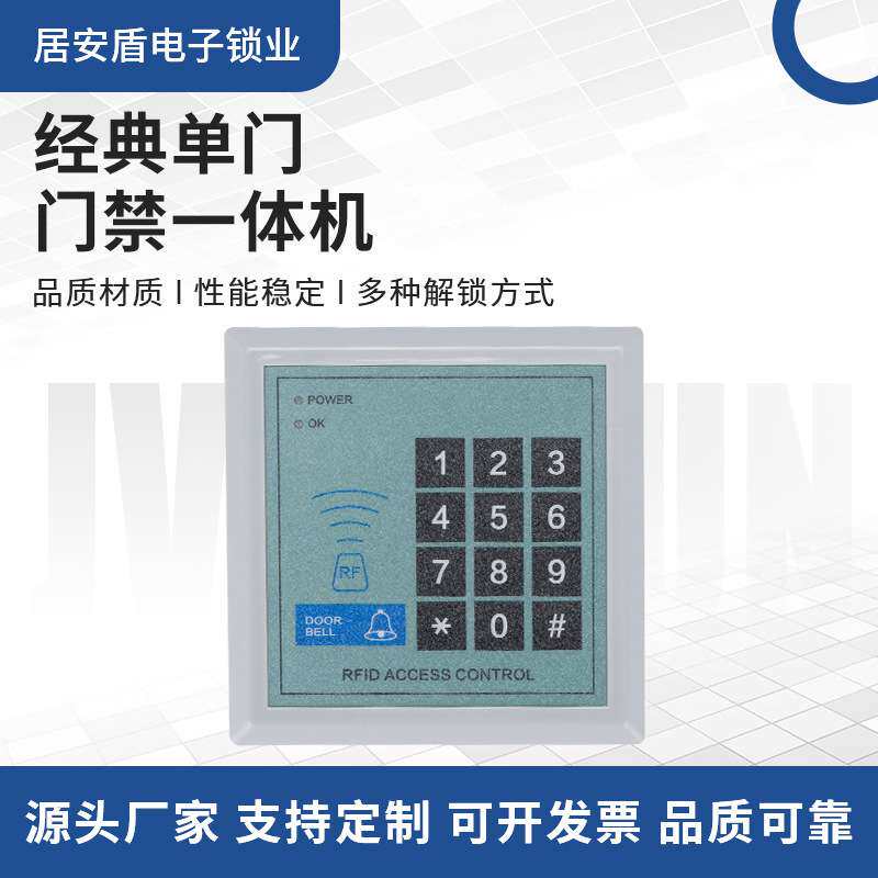 单门门禁一体机 单门门锁系统套装单元家用小区电子门禁一体机