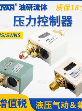 BNS压力YSNS控制器JNS开关YS SSNS-101 102 103 106 110 120C130X
