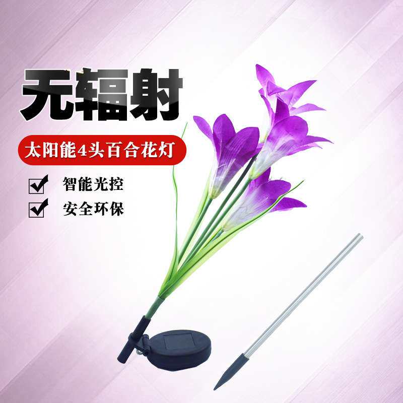 太阳能仿真花4头花灯庭院地插草坪灯户外LED百合花装饰灯