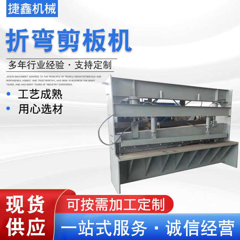 不锈钢折弯剪板机门窗橱柜剪板折弯成型剪板机不锈钢折弯剪板机