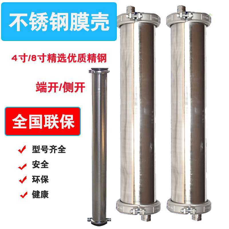 304不绣钢膜壳食用级4寸8寸通用膜壳反渗透设备专用膜壳4040 8080,电子元器件市场,其它元器件,淘宝优惠券,粉丝福利购,淘宝优惠卷