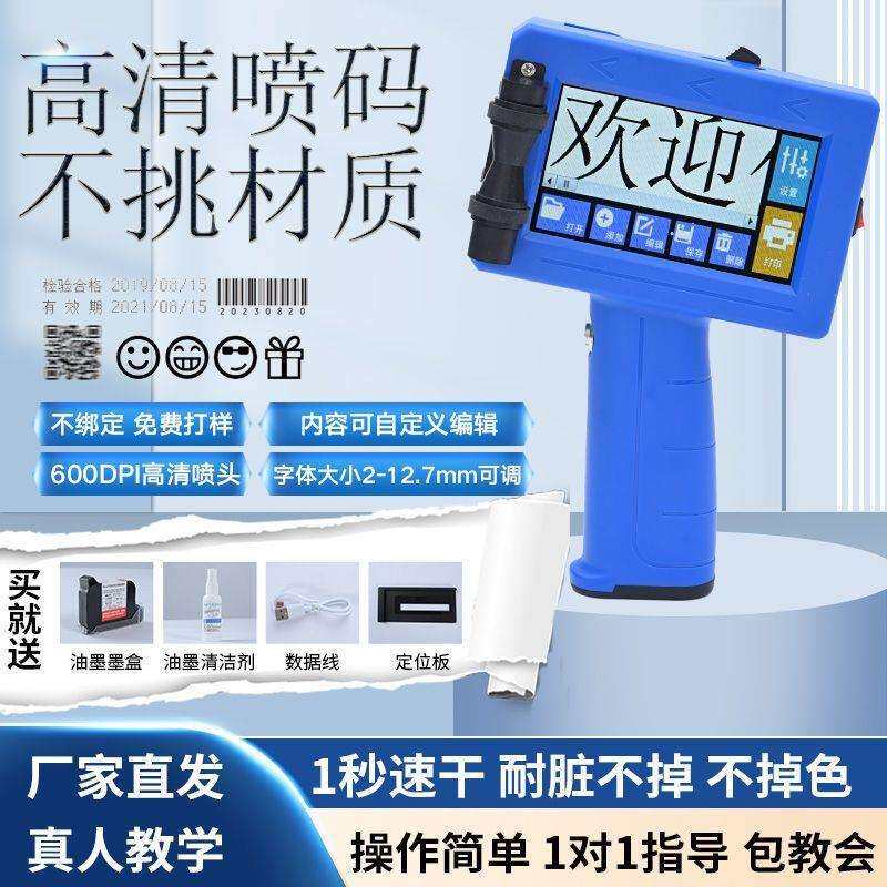 智能手持喷码机打生产日期打标签价格编码数字手持自动打码机