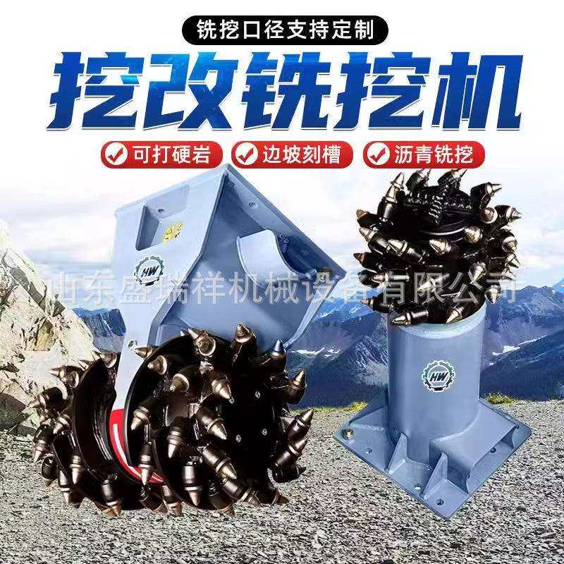 挖机改铣挖机挖改铣挖头隧道掘进铣刨头横向纵向开槽洗挖头截齿