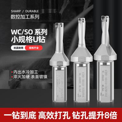 小直径U钻SO型内冷2D10-4D13.暴力钻数控车床平底小u钻快速钻喷水