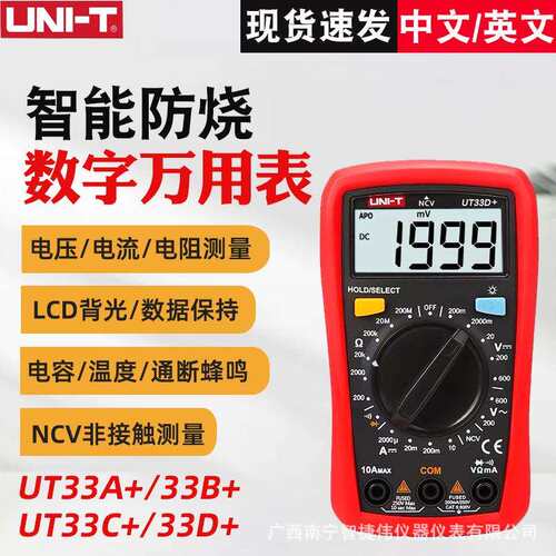 优利德万用表UT33C+ 数字万用表UT33D+ 智能掌上型电容万用表