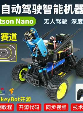 Jetson Nano英伟达AI自动驾驶机器人TensorFlow深度学习donkeybot