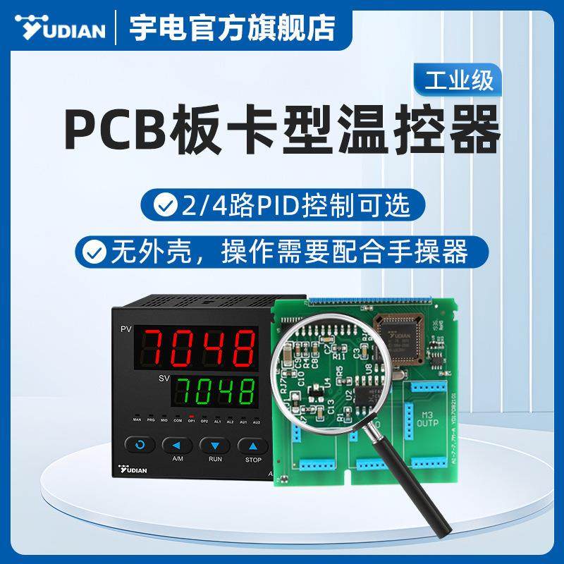 宇电AI-7028/7048PCB面板智能温控仪表数字温度控制器冷热双输出,模玩/动漫/周边/娃圈三坑/桌游,模型制作工具/辅料耗材,淘宝优惠券,粉丝福利购,淘宝优惠卷