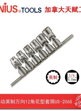 Genius进口天赋英制12角套筒1/4手动6件套万向梅花套筒组US-206S