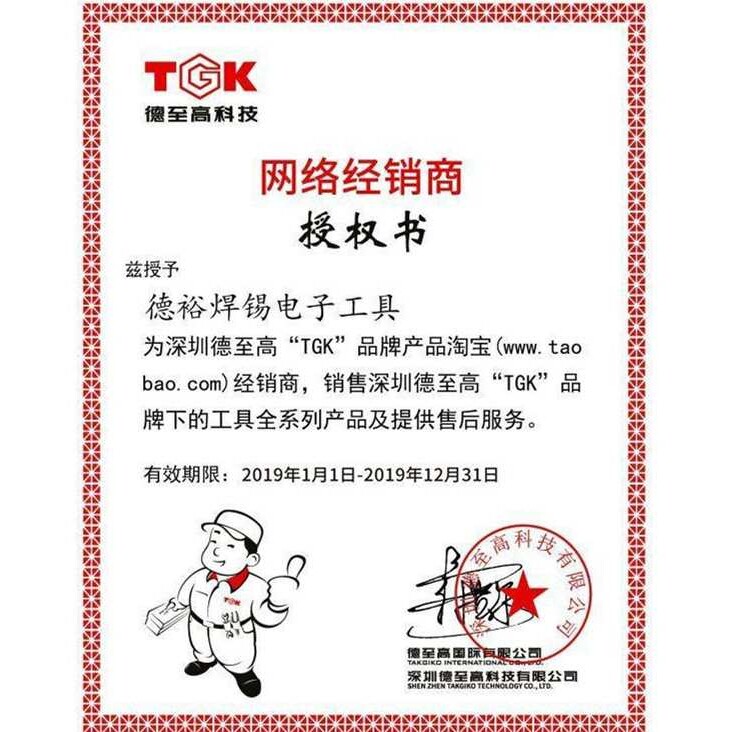 TGK936B调温防静电 936B电烙铁 防静电德至高TGK无铅恒温电焊台