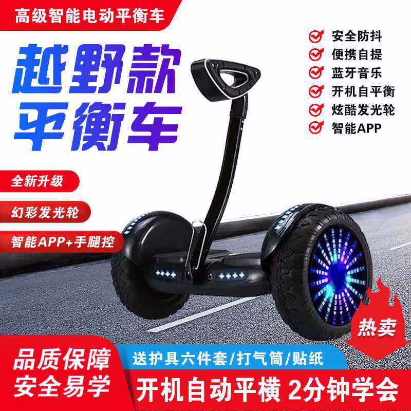 新款电动智能平衡车儿童两轮学生成人滑板车6到12岁10到15平行车