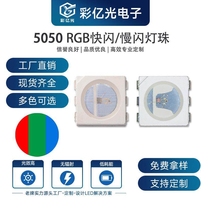 工厂直销5050七彩快闪慢闪自闪贴片led带IC自闪灯LED全彩RGB,模玩/动漫/周边/娃圈三坑/桌游,模型制作工具/辅料耗材,淘宝优惠券,粉丝福利购,淘宝优惠卷