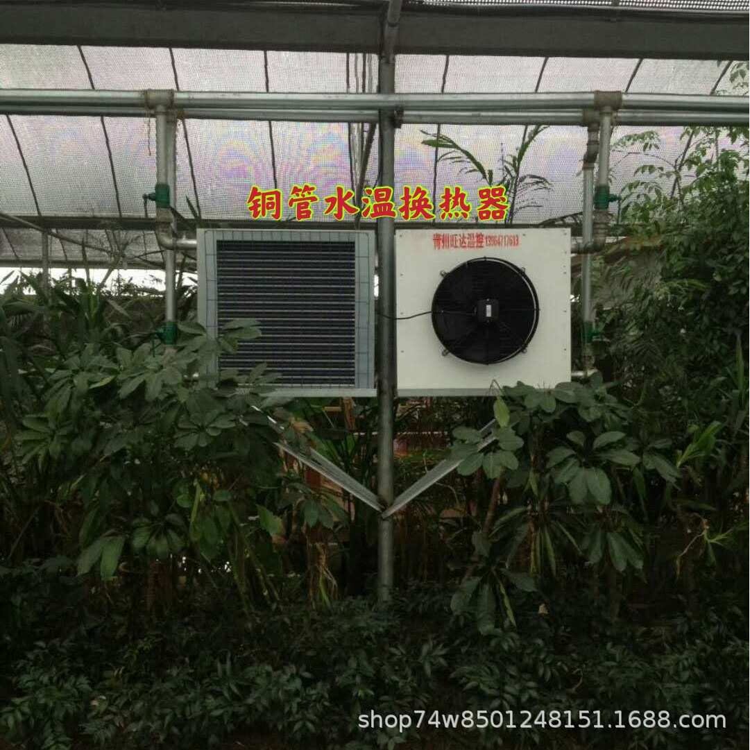 冬季加温暖风炉蘑菇大棚种植铜管水温散热器现代农业温室增温设备