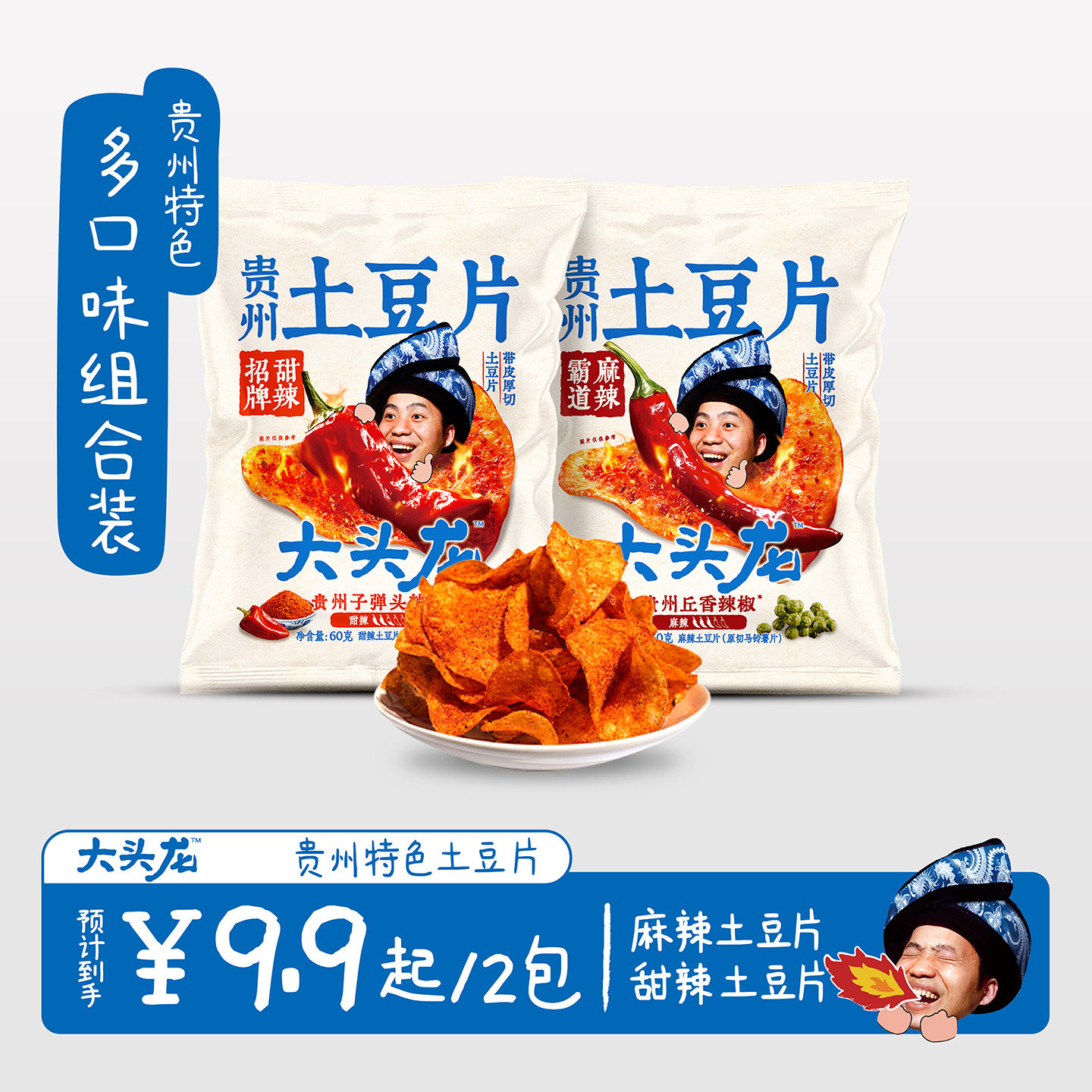 大头龙土豆片贵州特产小吃休闲小零食解馋追剧薯片多口味可选
