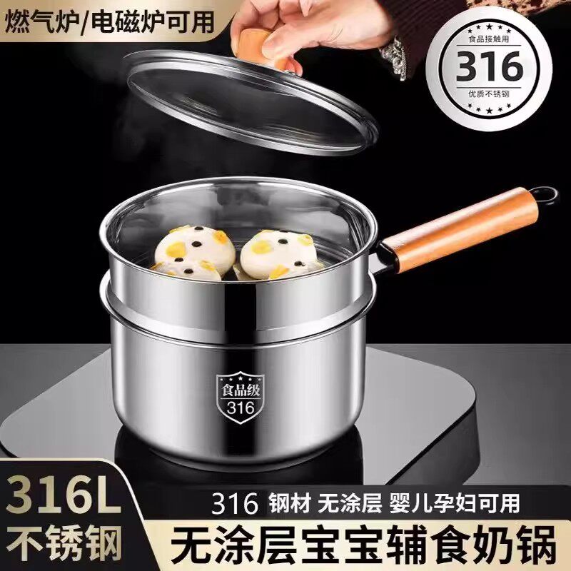 【荣事嘉】不锈钢食品级奶锅带蒸笼热牛奶辅食特厚无涂层蒸煮一体