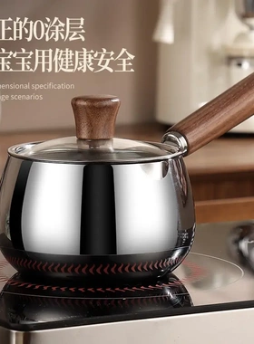 316奶锅不锈钢辅食锅宝宝婴儿小汤锅不粘锅煮面小锅一人食无涂层