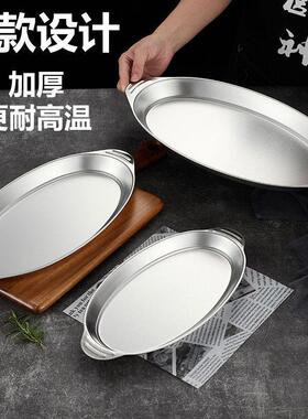 【荣事嘉】不锈钢双耳旦形盘家用蒸鱼烤鱼盘酒店椭圆形多功能餐盘