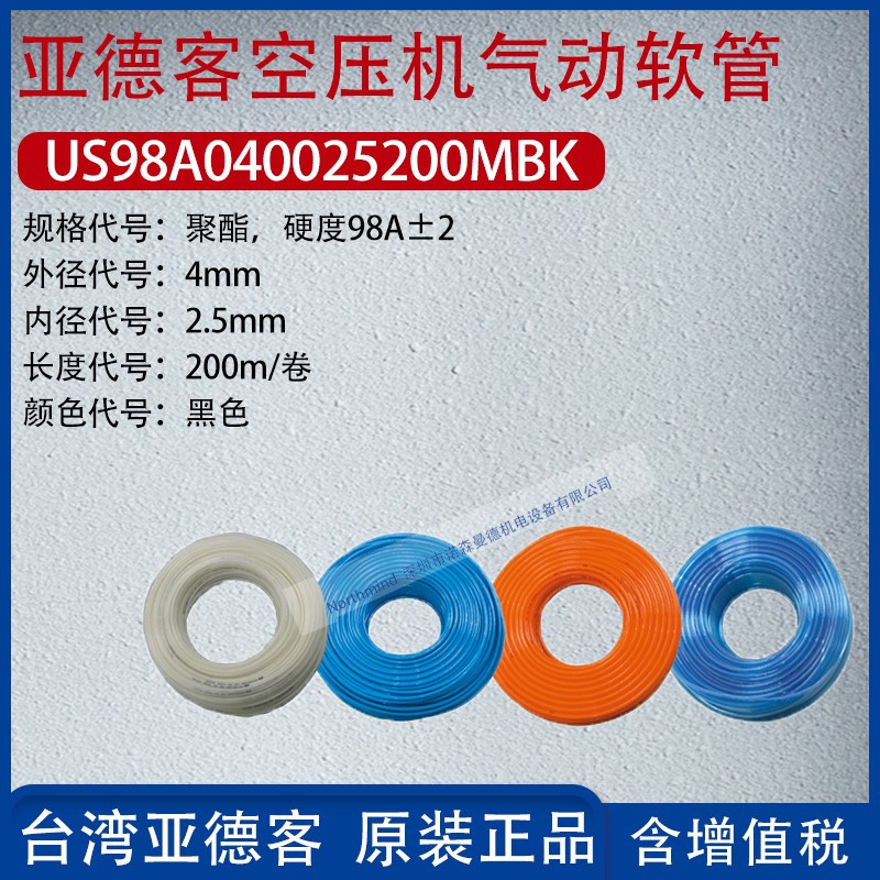 亚德客可塑性聚氨酯气动软管防打结型聚醚气管 US98A040025200MBK