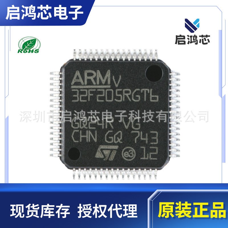 原装STM32F205RGT6 LQFP64 32位微控制器单片机1MB闪存ARM芯片IC