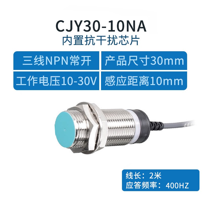 昌得电气CNTD电感式接近开关CJY30-15NA传感器m30NPN常开24V