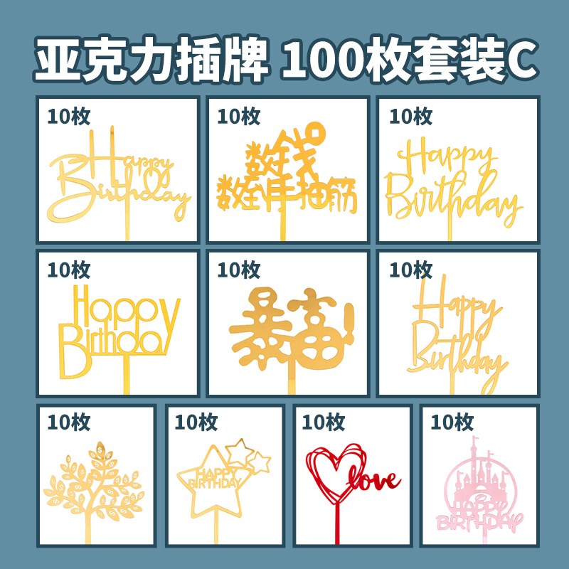 100枚装网红亚克力插牌生日快乐蛋糕插件情人节派对甜品台装饰云