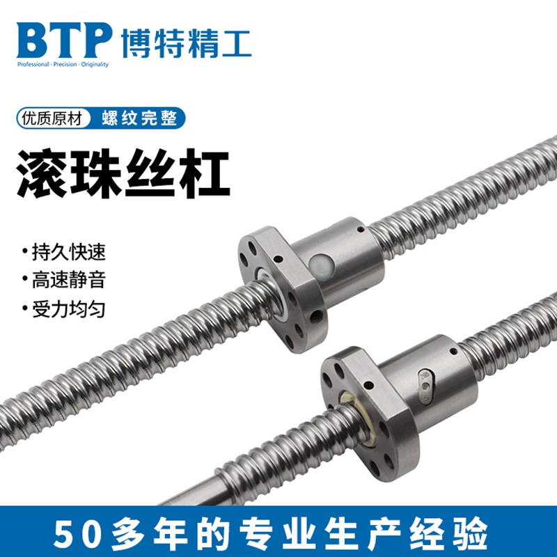 博特精工来图制作重载滚珠丝杠副注塑机丝杆 C3高精度螺杆螺母