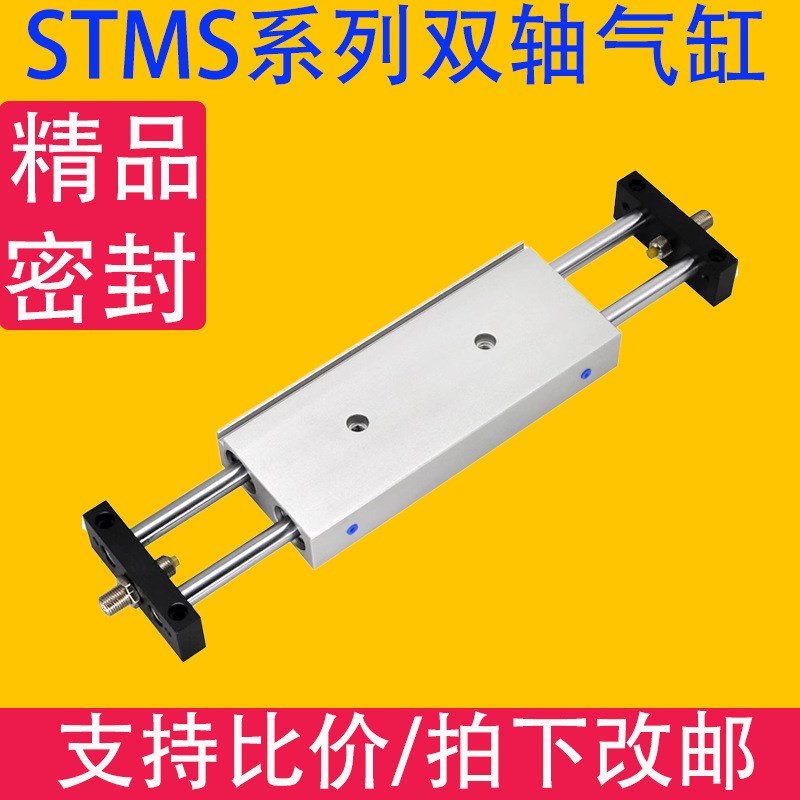双杆双轴气缸STMS双出滑台气动10/16/20/2525/50/75/100/125