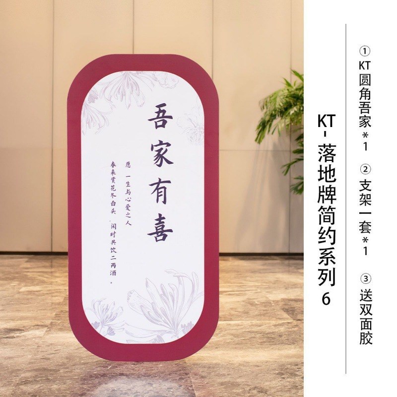 吾家有喜板订婚礼落地立牌布置装饰迎宾牌布置婚礼门口指示