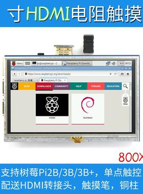5寸树莓派HDMI触摸屏RaspberryPi3B+/4B液晶显示屏LCD显示器