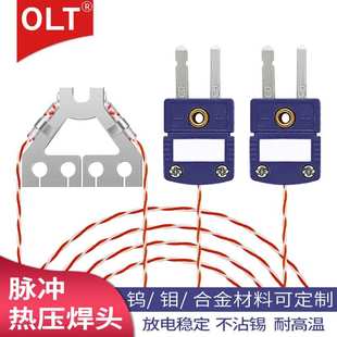 热压焊头OLT脉冲热压焊头厂家 Hotbar哈巴头钼钨合金金刚石点焊头