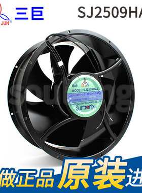 热销SANJUN/三巨SJ2509HA2 220V25489全金属耐高温电气柜散热风扇