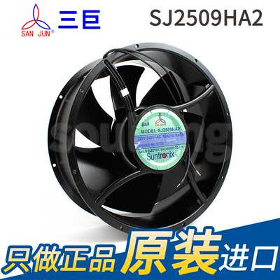 热销SANJUN/三巨SJ2509HA2 220V25489全金属耐高温电气柜散热风扇